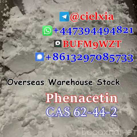 Продам: High Quality Phenacetin CAS 62-44-2 For