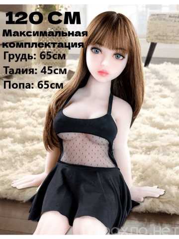 Продам: Секс кукла женская полноразмерная 120 см