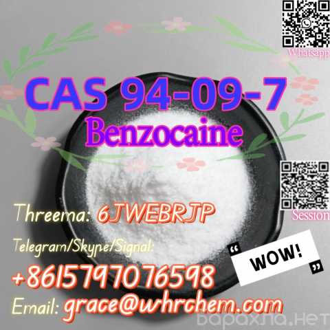 Продам: CAS 94-09-7 Benzocaine