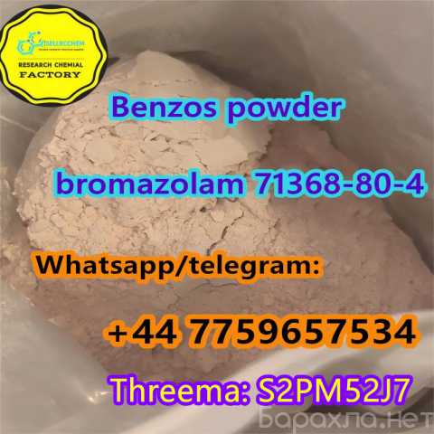 Предложение: Benzos powder bromazolam Cas 71368-80-4