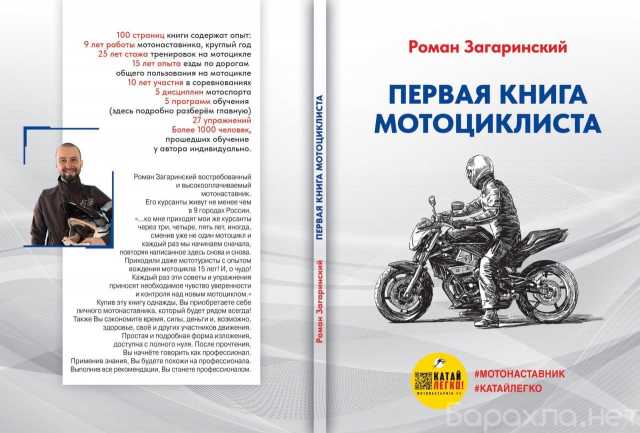 Продам: Первая книга мотоциклиста