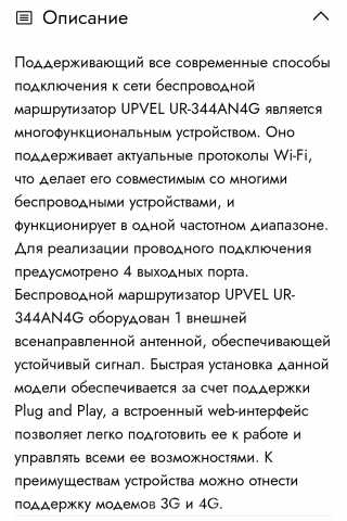 Продам: Wi-Fi роутер Upvel UR-344 AN 4G