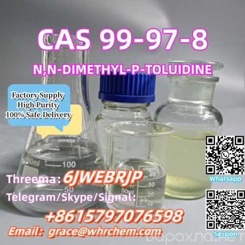 Продам: CAS 99-97-8 N,N-DIMETHYL-P-TOLUIDINE