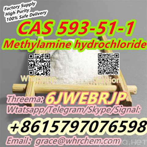 Продам: CAS 593-51-1 Methylamine hydrochloride