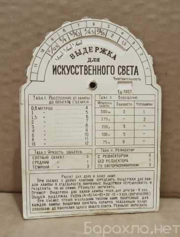 Продам: Фотоэкспонометр картонный, из СССР