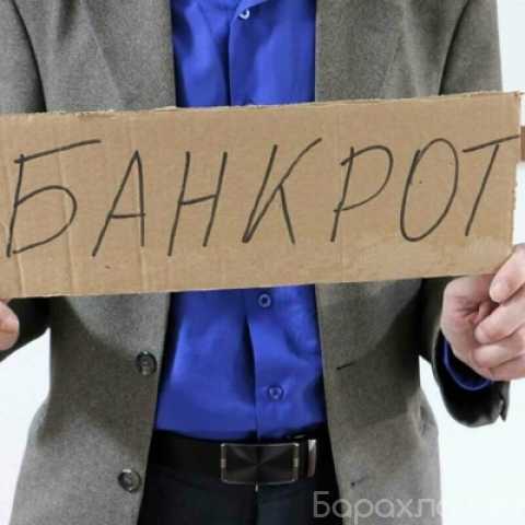Предложение: Услуги юриста по банкротству физических лиц в Новосибирске
