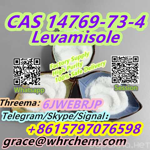 Продам: CAS 14769-73-4 Levamisole