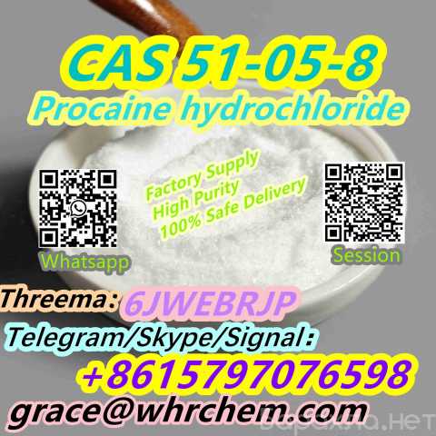 Продам: CAS 51-05-8 Procaine hydrochloride