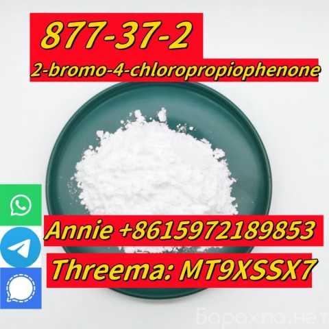 Предложение: Germany warehouse sell 2-bromo-4-chlorop