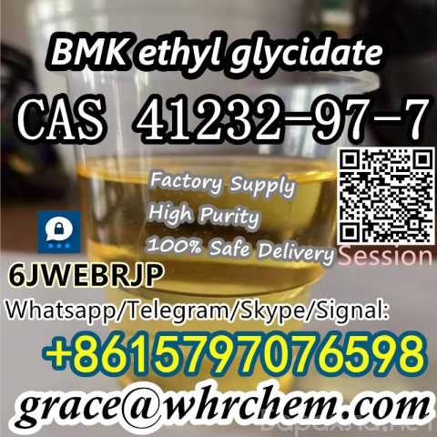 Продам: CAS 41232-97-7 BMK ethyl glycidate