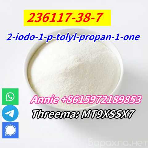 Предложение: CAS 236117-38-7 2-IODO-1-P-TOLYL- PROPAN