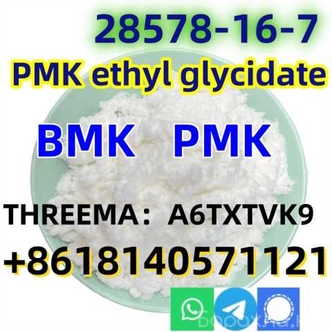 Предложение: CAS 28578–16–7 PMK ethyl glycidate NEW P