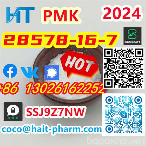 Продам: PMK 28578-16-7 Safe Delivery 13026162252