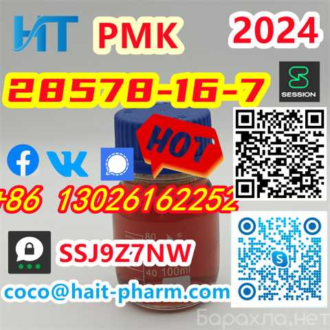 Продам: PMK 28578-16-7 Fast Delivery 13026162252