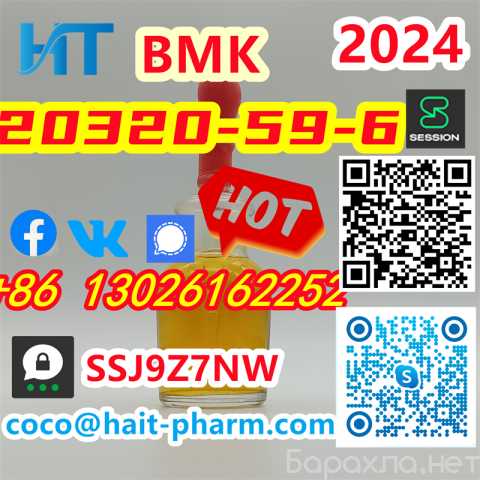 Продам: BMK 20320-59-6 China Products13026162252