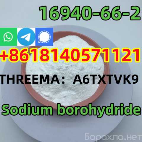 Предложение: CAS 16940-66-2 Sodium borohydride SBH go
