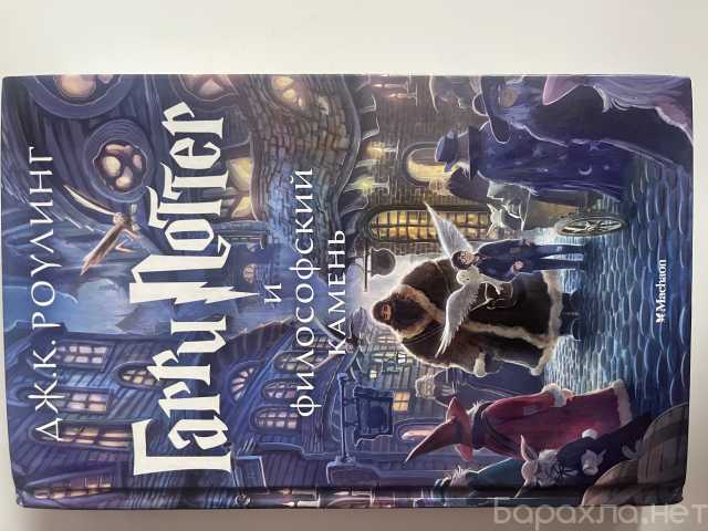 Продам: Книга Гарри Поттер
