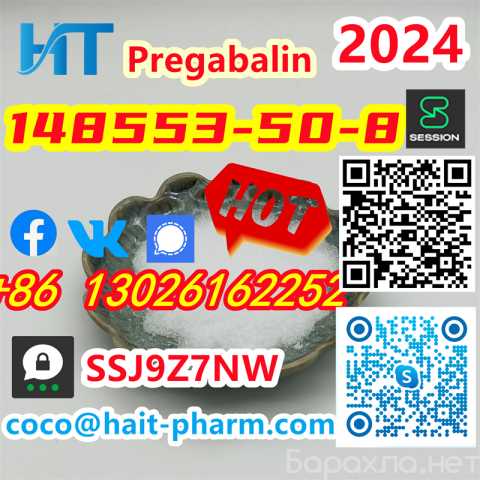 Продам: 148553-50-8 Pregabalin Stock 13026162252