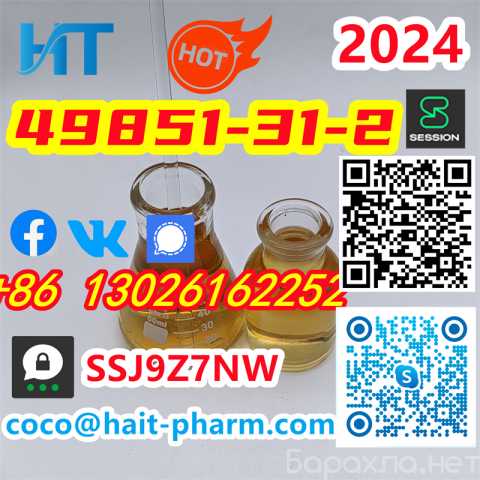 Продам: 49851-31-2 with Best Price 8613026162252