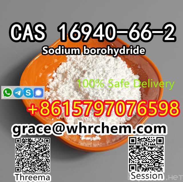 Продам: CAS 16940-66-2 Sodium borohydride