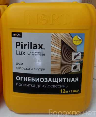 Продам: Пирилакс (Огнезащитная пропитка - антисе