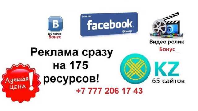 Предложение: Эффективная реклама в Алматы
