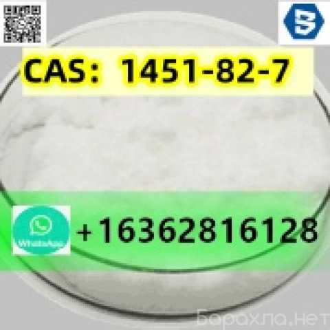 Продам: CAS 1451-82-7