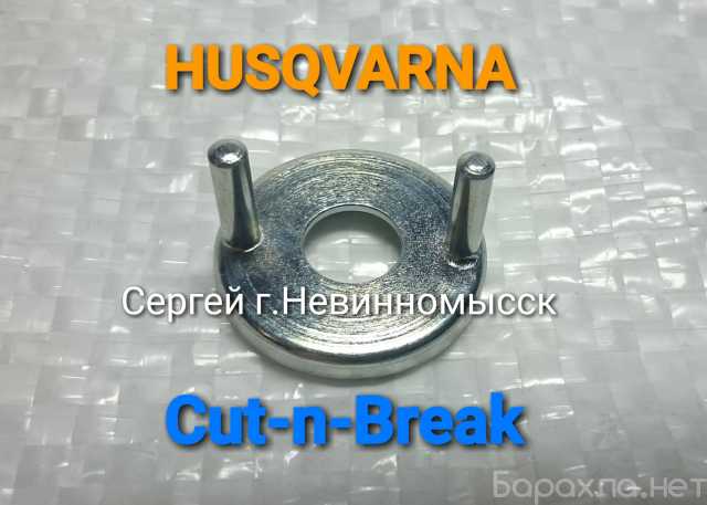 Продам: Шайба с 2 штифтами Husqvarna