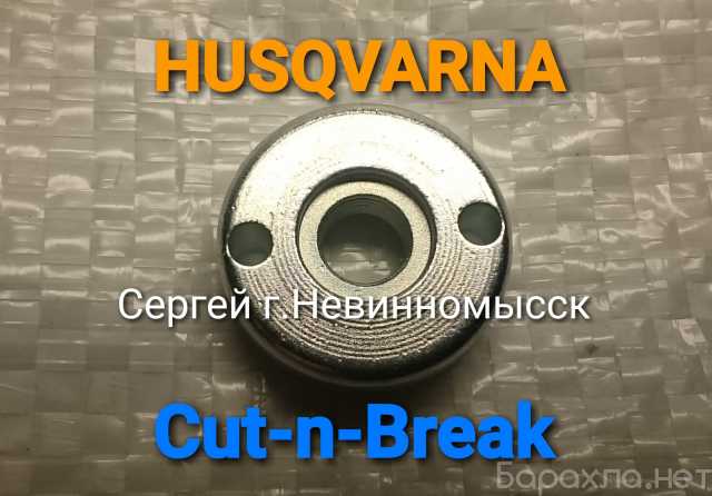 Продам: Гайка на резчик Husqvarna Cut-n-Break
