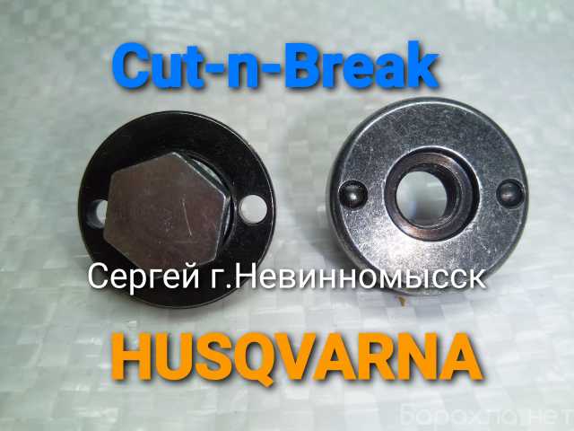 Продам: Крепежный комплект Husqvarna Cut-n-Break