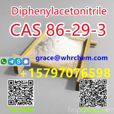 Продам: CAS 86-29-3 Diphenylacetonitrile