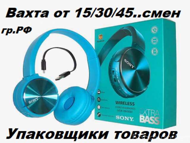 Вакансия: Комплектовщик упаковщик.Вахта 30 45