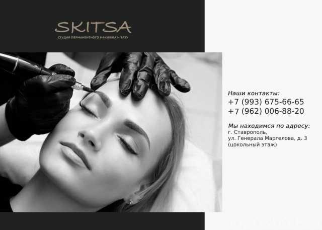 Предложение: Skitsa - Студия перманентного макияжа