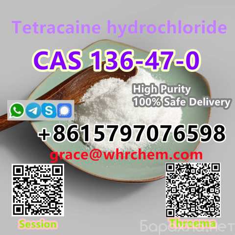 Продам: CAS 136-47-0 Tetracaine hydrochloride