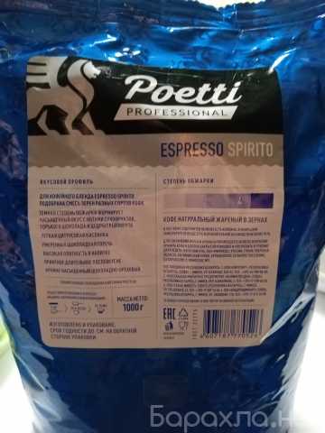 Продам: кофе жар в зернах Poetti Espresso Spirit