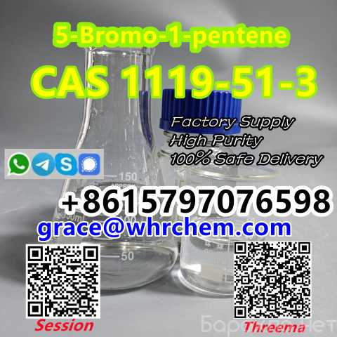 Продам: CAS 1119-51-3 5-Bromo-1-pentene