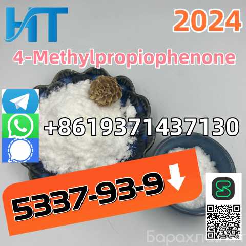 Продам: 99% BMK 5337-93-9 4-Methylpropiophenone
