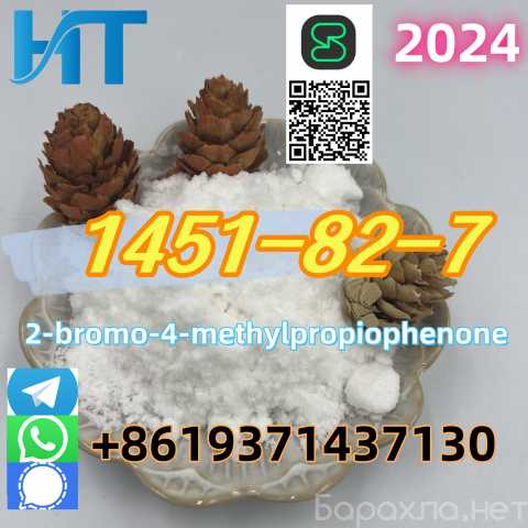 Продам: 1451-82-7 2-bromo-4-methylpropiophenone