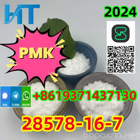 Продам: Safe delivery 28578-16-7 PMK powder