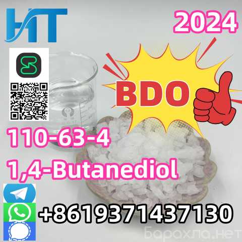Продам: BDO 110-63-4 1,4-Butanediol