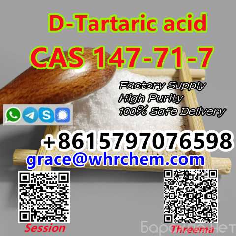 Продам: CAS 147-71-7 D-Tartaric acid