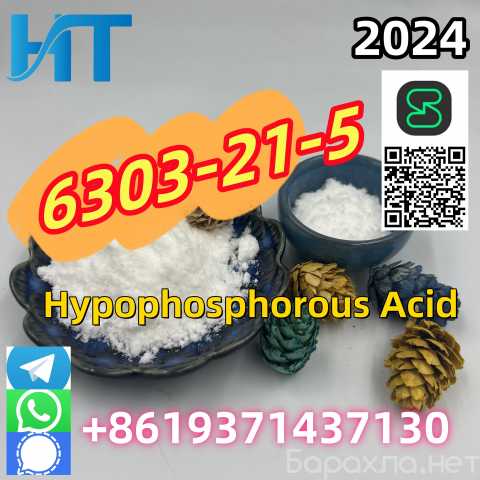 Продам: 6303-21-5 Hypophosphorous Acid H3PO2