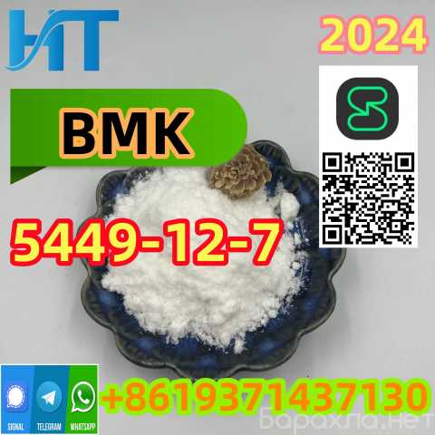 Продам: 99% purity PmK 5449-12-7 BMK
