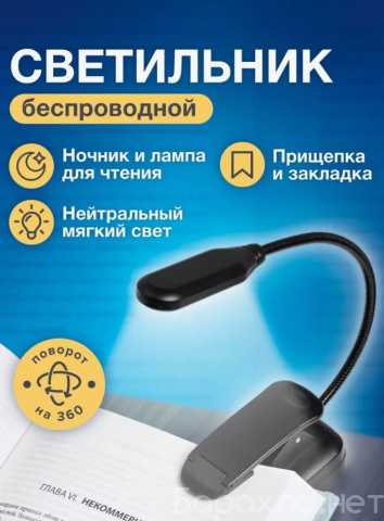 Продам: Светильник новый со склада ВБ 159882306