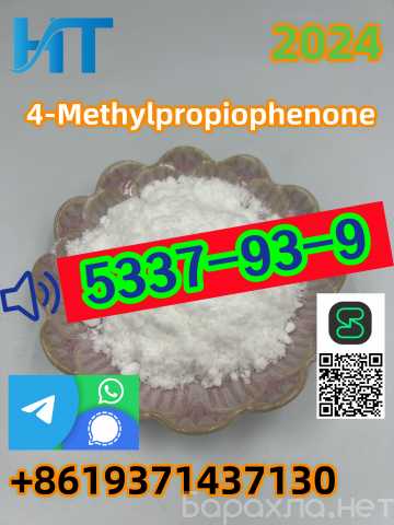 Продам: PmK 5337-93-9 4-Methylpropiophenone