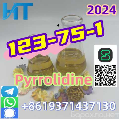 Продам: Top quality PMk 123-75-1 Pyrrolidine