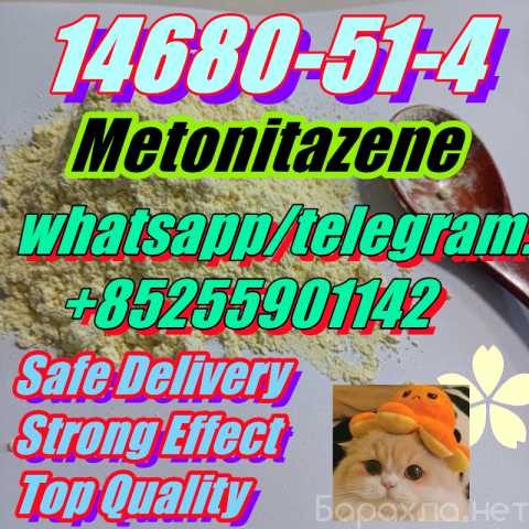 Продам: Best Quality 14680-51-4 Metonitazene