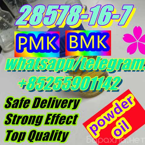 Продам: PMK oil 28578-16-7 in Stock