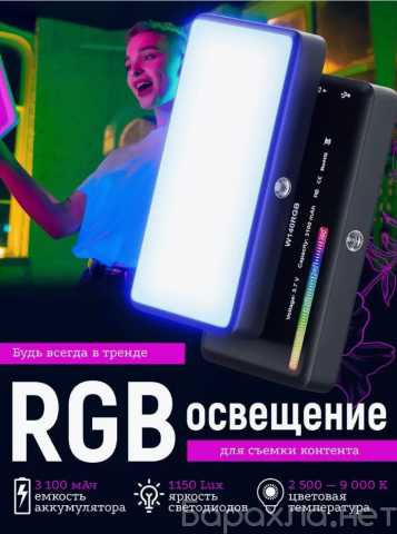Продам: Видеосвет RGB новый артикул ВБ 166909093