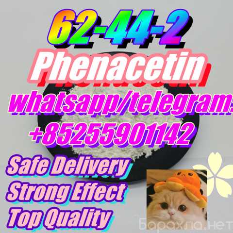 Продам: Hot Sale 62-44-2 Phenacetin